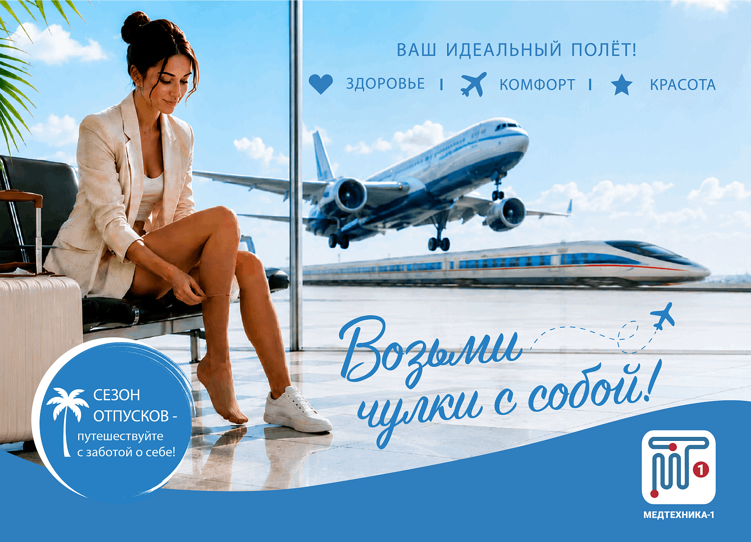 Тяжесть в ногах и отечность в дороге: Зачем нужны компрессионные чулки и как их выбрать?